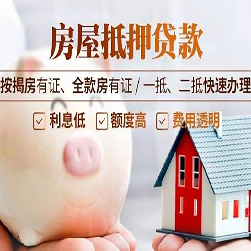 新会重庆房产抵押贷款办理条件及额度