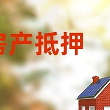 新会房屋抵押贷款需要房产证吗？