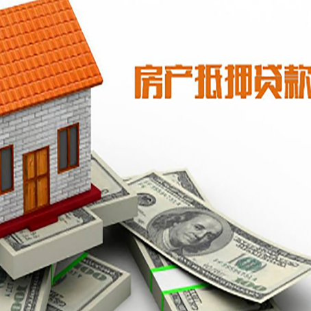 新会房屋抵押贷款利率全解析