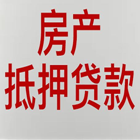 新会房产证抵押贷款了还可以贷款吗 全指南